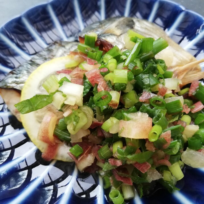 焼きサバ用に、たっぷり薬味